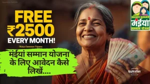 मंईयां सम्मान योजना के लिए आवेदन कैसे लिखें